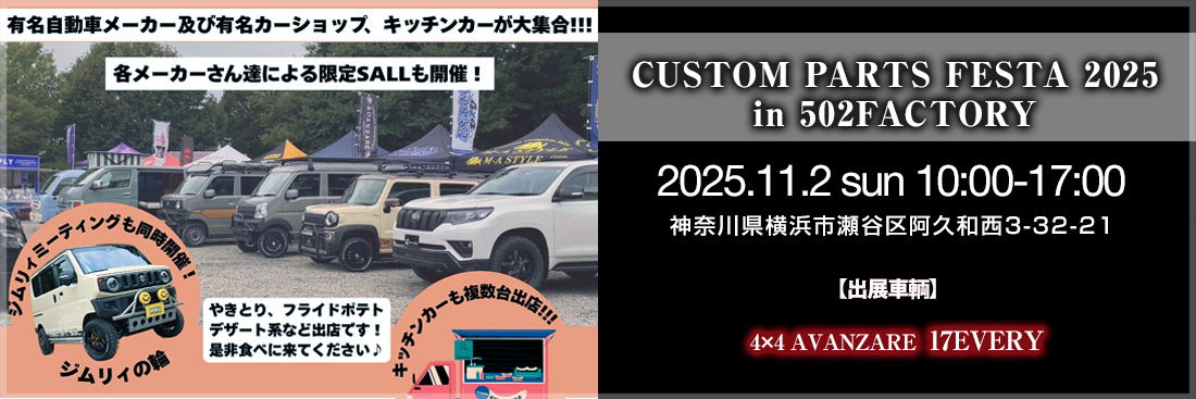 CUSTOM PARTS FESTA 2025 in 502FACTORY